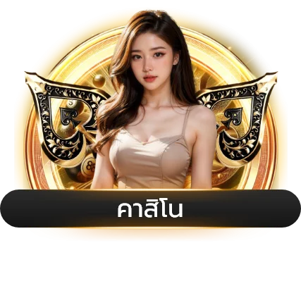 บาคาร่าไลฟ์สด Riches4k เล่นกับดีลเลอร์จริง